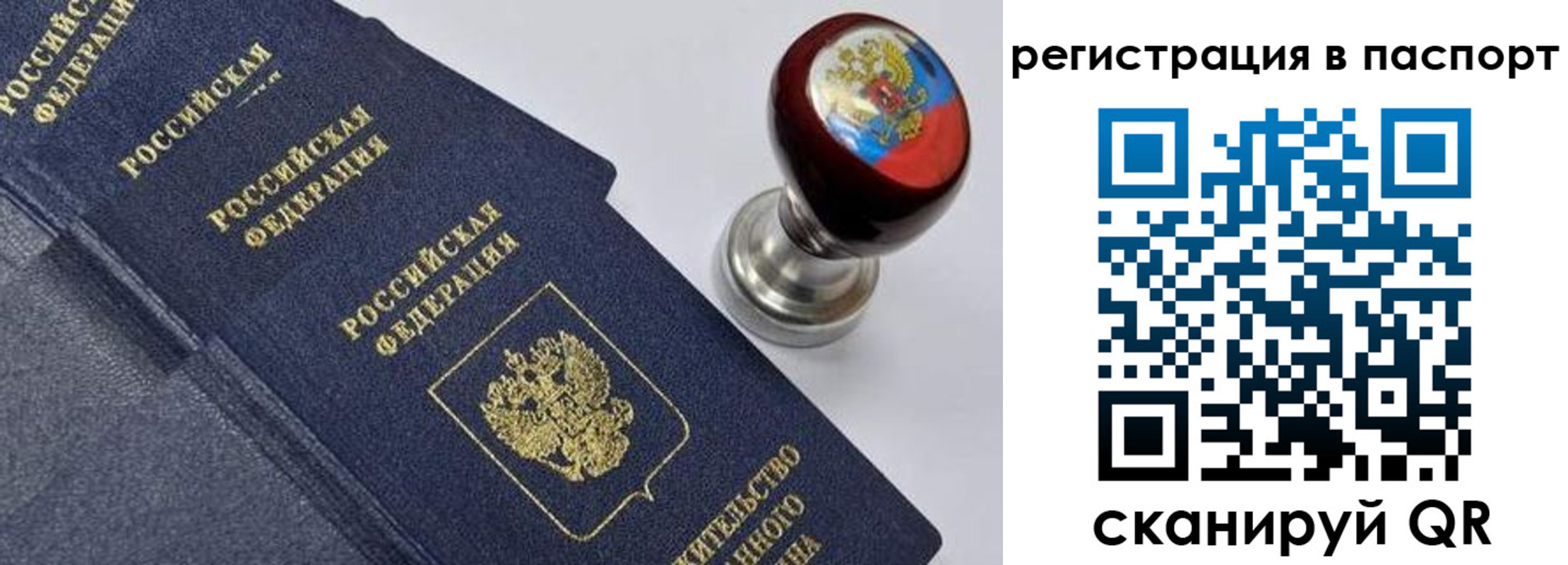 прописка поиск в Москве