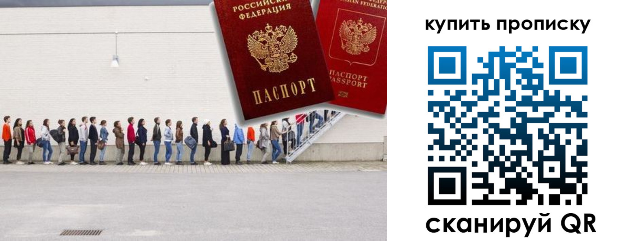 прописка штамп в Москве