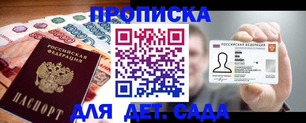 прописка для военкомата в Москве